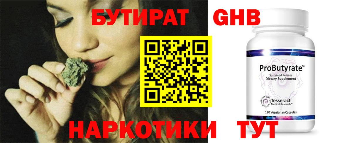 БУТИРАТ бутик  Вход с VPN  Бутират  Слободской 