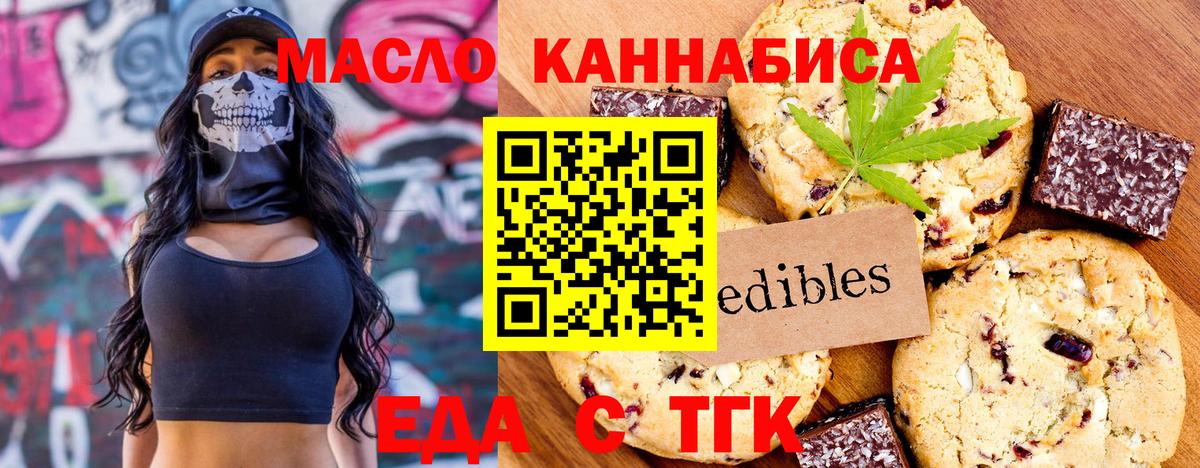 Еда ТГК конопля  Вход с VPN  Слободской 
