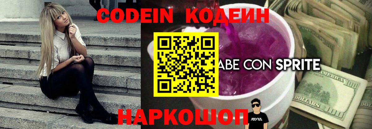 Codein Purple Drank  купить наркотики цена  Codein Purple Drank  Слободской  Вход с VPN 