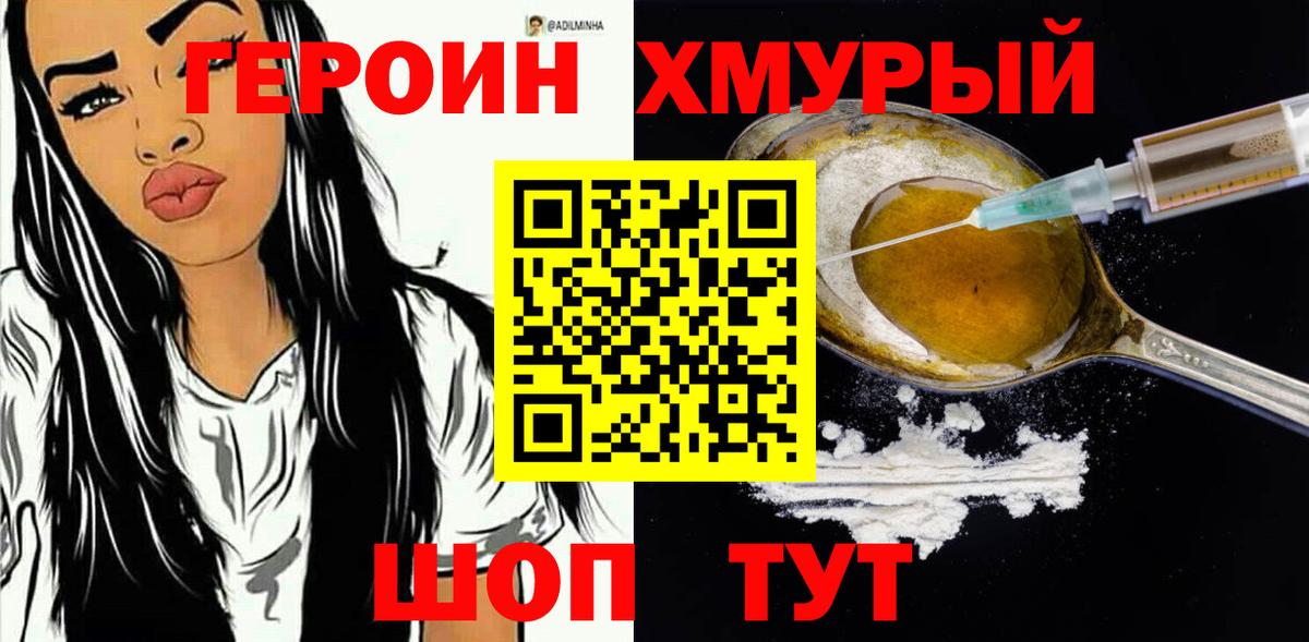 ГЕРОИН Афган Слободской