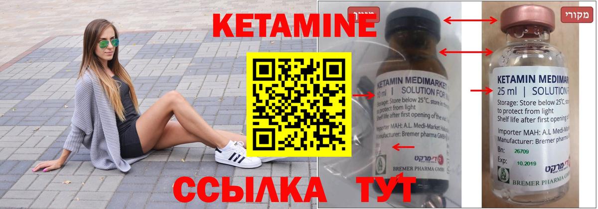 Кетамин ketamine Слободской