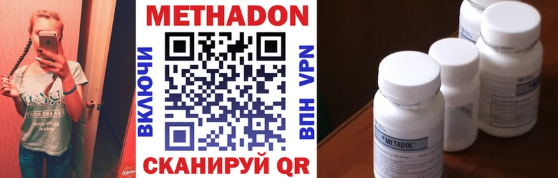 Метадон methadone  Слободской 
